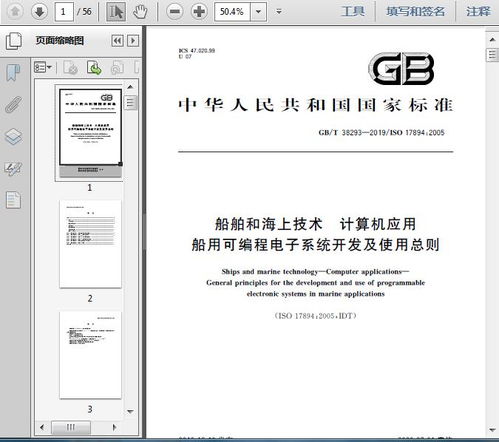 GB/T 38293-2019《船舶和海上技术 计算机应用 船用可编程电子系统开发及使用总则》技术解析